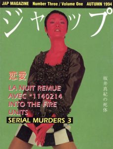 ジャップ vol.3 No.1 秋 1994／編：伊島薫（Jap Magazine vol.3 No.1 Autumn 1994／Edit: Kaoru Ijima)のサムネール