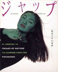 ジャップ vol.1 No.2 夏 1994／編：伊島薫（Jap Magazine vol.1 No.2 Summer 1994／Edit: Kaoru Ijima)のサムネール