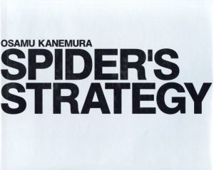 SPIDER'S STRATEGY／写真：金村修（SPIDER'S STRATEGY／Photo: Osamu Kanemura)のサムネール