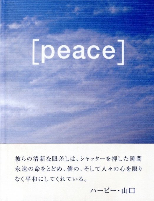 「［peace］ / ハービー山口」メイン画像