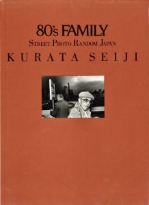 80's FAMILY:  Street Photo Random Japan／倉田精二（80's FAMILY:  Street Photo Random Japan／Seiji Kurata )のサムネール