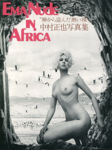 エマ　ヌード　イン　アフリカのサムネール