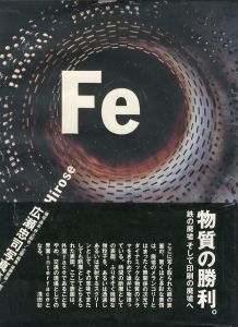 Fe／写真：広瀬忠司 構成・造本：井上嗣也（Fe／Photo: Tadashi Hirose Constitution・Bookmaking: Tsuguya Inoue)のサムネール