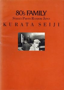 80's FAMILY: Street Photo Random Japan／倉田精二（80's FAMILY: Street Photo Random Japan／Seiji Kurata )のサムネール