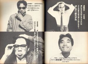 「スタジオ・ボイス Vol.95 10月号 / 編:佐山一郎」画像3