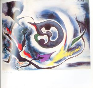 「岡本太郎展　1983年 / 岡本太郎」画像2