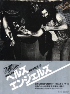 長濱　治　写真集　地獄の天使　ヘルズエンジェルズ　1968〜1980本