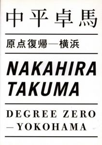 原点復帰 横浜／著：中平卓馬（Degree Zero - Yokohama／Author: Takuma Nakahira)のサムネール
