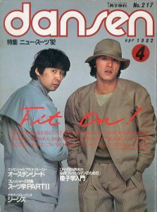 男子専科 dansen 1982年4月号　横尾忠則 他のサムネール