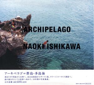 アーキペラゴ／石川直樹（ARCHIPELAGO／Naoki Ishikawa)のサムネール