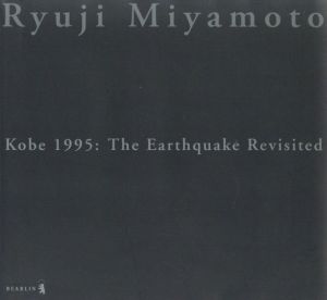 Kobe 1995: The Earthquake Revisited／写真：宮本隆司　序文：多木浩二（Kobe 1995: The Earthquake Revisited／Photo: Ryuji Miyamoto Foreword: Koji Taki)のサムネール