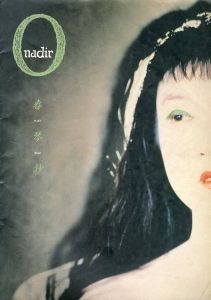 nadir  vol 2, no.1  music issue 春琴抄のサムネール