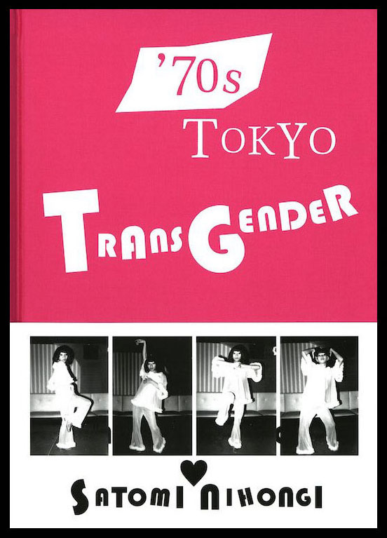 「'70s Tokyo TRANSGENDER / 二本木里美」メイン画像