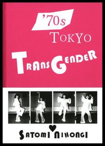 '70s Tokyo TRANSGENDER / 二本木里美