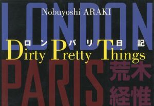 ロンパリ日記／荒木経惟（Dirty Pretty Things／Nobuyoshi Araki)のサムネール