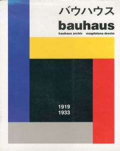 バウハウス　1919-1933のサムネール