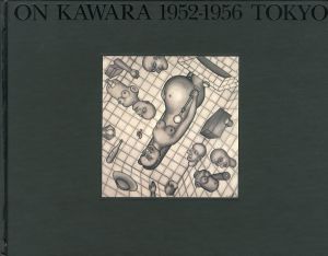 「河原温 1952-1956 東京 / 河原温」画像1