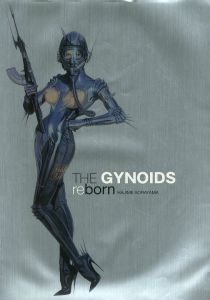 ガイノイド リボーン／空山基（THE GYNOIDS reborn／Hajime Sorayama)のサムネール