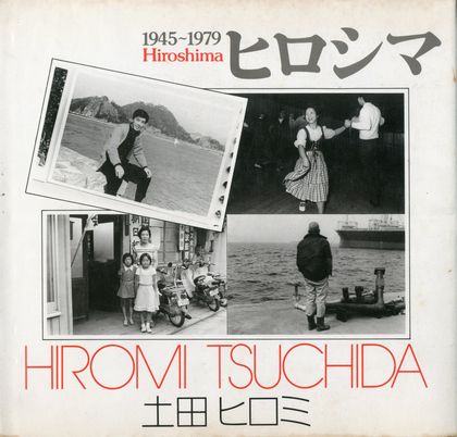 「ヒロシマ1945-1979 / 土田ヒロミ」メイン画像