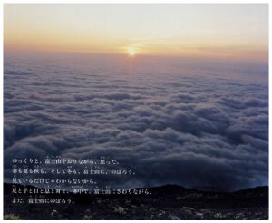 「富士山にのぼる / 石川直樹」画像3