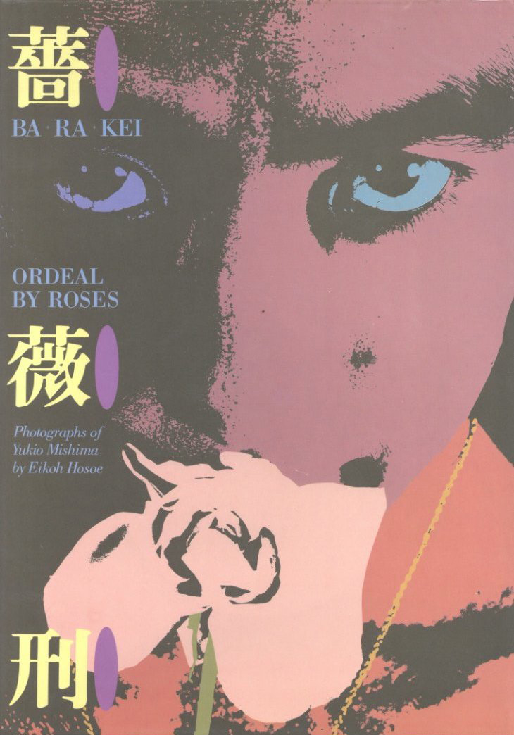 「BA・RA・KEI: ORDEAL BY ROSES II / Model, Preface: Yukio Mishima Photo: Eikoh Hosoe」メイン画像