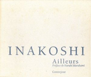 「Ailleurs 1969-1992 / Photo: Koichi Inakoshi Text: Haruki Murakami, Gabriel Bauret」画像1