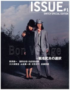 Switch 特別編集号 Issue #1 ~菊池武夫の選択~のサムネール