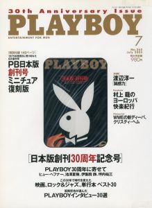 PLAYBOY 30th Anniversary issue No.365 July 2005のサムネール