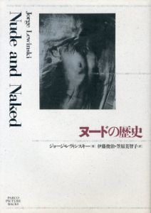 ヌードの歴史 / 著：ジョージ・レヴィンスキー　翻訳：伊藤俊治・笠原美智子