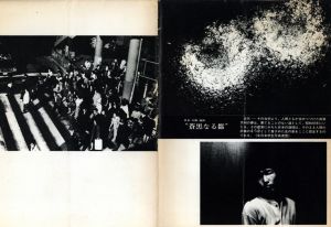 「われわれの写真 '77~'78 no.1 / 全日本学生写真連盟　協力：福島辰夫　東松照明　他」画像5