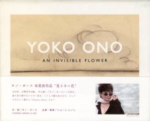 AN INVISIBLE FLOWER 見えない花／文・画：オノ・ヨーコ　監修：ショーン・レノン（AN INVISIBLE FLOWER／Text, Illustration: Yoko Ono 　Supervision: Sean Lennon)のサムネール