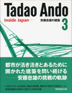 安藤忠雄の建築 3／安藤忠雄（Tadao Ando 3 Inside Japan／Tadao Ando)のサムネール