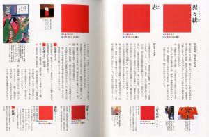 「定本 和の色事典 / 著：内田広由紀」画像4