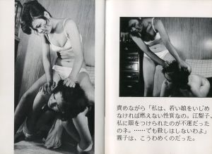 「月刊パンチSM 1971年11月号 / 編：山崎正夫　挿絵：椋陽児」画像3