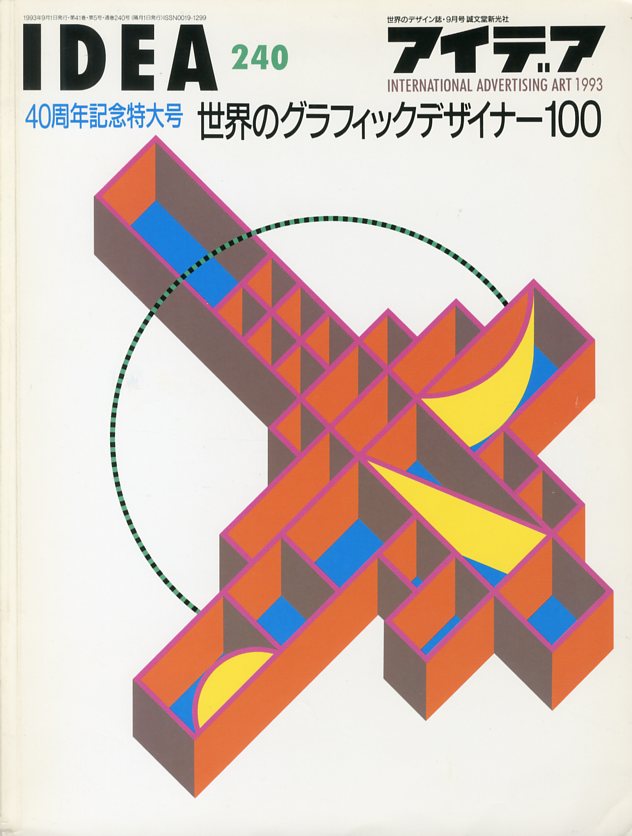 「アイデア No.240 1993　世界のグラフィックデザイナー100 / 序文：亀倉雄策　福田繁雄」メイン画像
