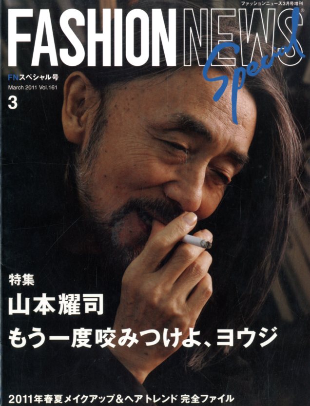 「ファッションニュース スペシャル 3月号増刊 No.161」メイン画像