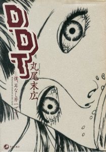 DDT　ー 僕、耳なし芳一です ー／丸尾末広（DDT　- Miminashi Hoichi in the Dark -／Suehiro Maruo)のサムネール