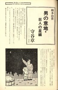 「ビックリハウス　1982年8月号 / 特集：第14回エンピツ賞発表」画像1