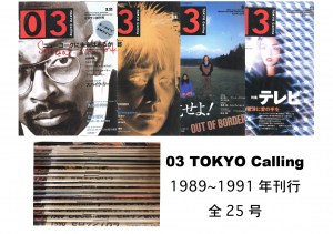 TRANS-CULTURE MAGAZINE 03 TOKYO Calling 全25冊揃（1989-1991）のサムネール