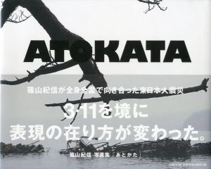 ATOKATA／篠山紀信（ATOKATA／Kishin Shinoyama)のサムネール