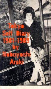 東京日記　荒木経惟／荒木経惟（Tokyo Self Diary 1981 - 1989 by Nobuyoshi Araki／Nobuyoshi Araki)のサムネール