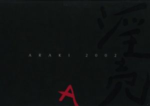 淫売 Araki 2002／荒木経惟（Inbai Araki 2002／Nobuyoshi Araki)のサムネール