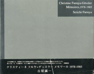 Christine Furuya-Gossler / Mémoires, 1978-1985／著: 古屋誠一 　A.D: 角田純一（Christine Furuya-Gossler / Mémoires, 1978-1985／Author: Seiichi Furuya　A.D: Junichi Tsunoda)のサムネール