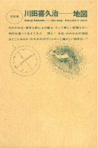地図（完全復刻版） / 著：川田喜久治　序文：大江健三郎　装丁：杉浦康平