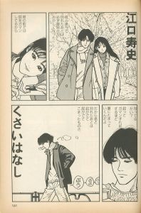 「コミック・キュー　Vol.1 1995 / 編：江口寿史」画像2