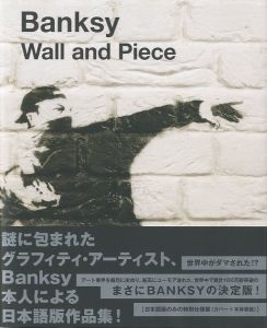 Banksy Wall and Piece／バンクシー（Banksy Wall and Piece／Banksy)のサムネール