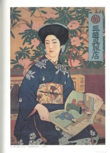 「モボ・モガ 1910-1935展 / 編：水沢勉」画像1