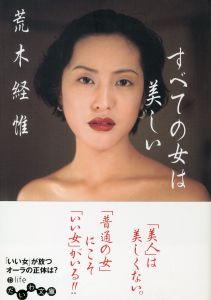 すべての女は美しい／著：荒木経惟（Every woman is beautiful／Author: Nobuyoshi Araki)のサムネール