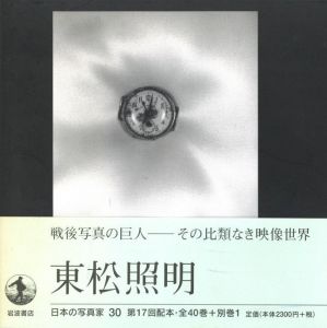 東松照明 / 写真：東松照明　序文：飯沢耕太郎