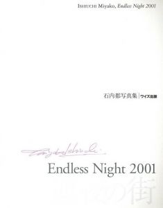 「Endless Night 2001 ー連夜の街 / 著：石内都　編：大田通貴、大平透」画像1